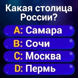Symbol von Миллионер 2026: Викторина